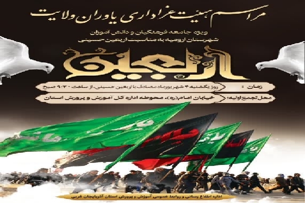 مراسم عزاداری خیابانی در ارومیه برگزار میشود مراسم عزاداری خیابانی در ارومیه برگزار میشود