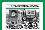 خط حزب‌الله ۴۶۶ | از تهران تا بیروت؛ تروریسم حریف مقاومت نیست