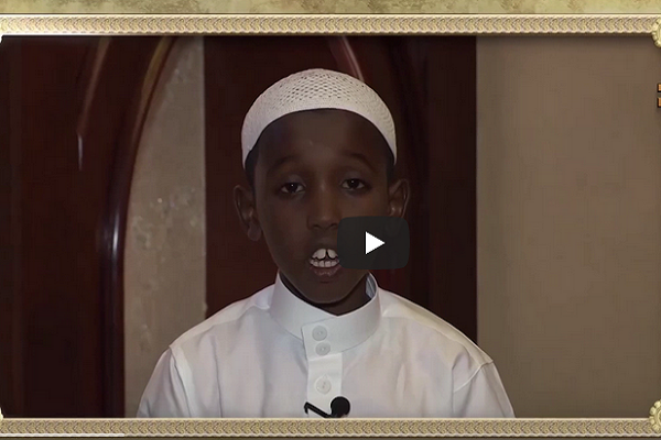 فیلم | فرازی از تلاوت قاری نونهال سومالیایی