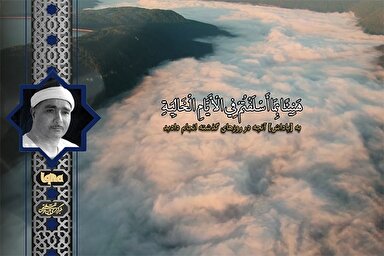 فیلم | فراز ماندگار «مصطفی اسماعیل» از سوره حاقه