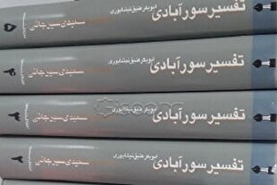 سوره «کورت» و نوید بیزار نامه‌ای از آتش دوزخ