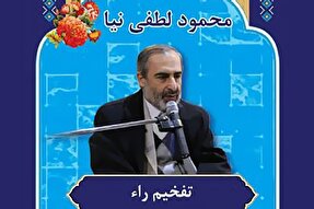 صوت | آموزش «تفخیم راء» در علم تجوید