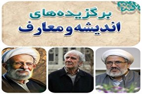 فلسفه، عرفان و علوم انسانی اسلامی در یک نگاه