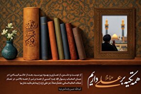 فتوتیتر | شهادت تاریخ بر کمالات امیرالمؤمنین(ع)