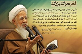 فتوتیتر | فقر، مرگِ بزرگ