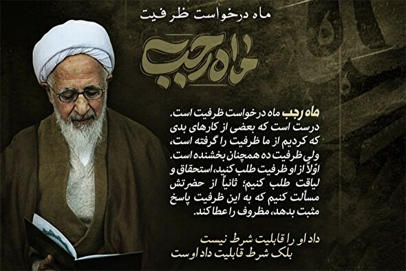 فتوتیتر | رجب، ماه درخواست ظرفیت