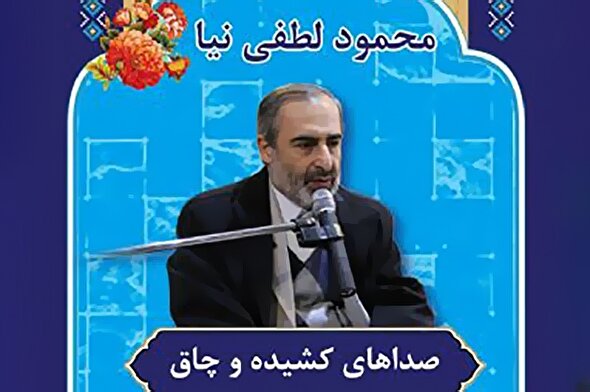 صوت | صداهای کشیده و چاق در تلاوت قرآن