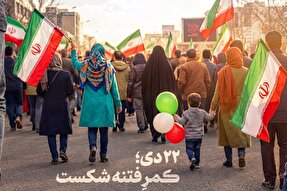 طرح | کمر فتنه شکست