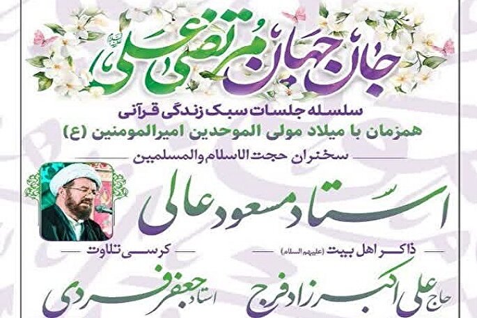 برگزاری سلسله جلسات سبک زندگی اسلامی در آستان امامزاده صالح(ع)