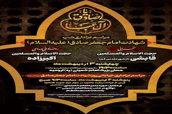 مراسم عزاداری شب شهادت امام صادق (ع) مراسم عزاداری شب شهادت امام صادق (ع)