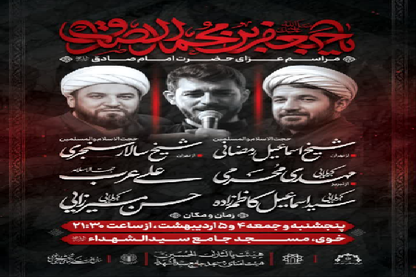 برگزاری گسترده مراسم سوگواری شهادت امام جعفر صادق(ع) در آذربایجان‌غربی