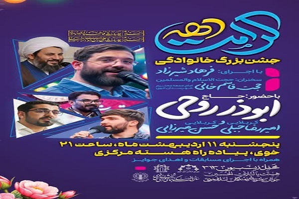 جشن‌های دهه کرامت در آذربایجان‌غربی برگزار می‌شود