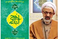 «نهج‌البلاغه» تجلی عرفان علوی، بازتاب معرفت قرآنی و سیره نبوی است + صوت