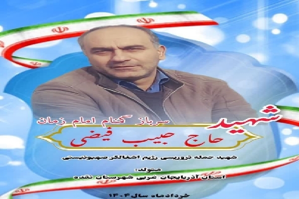 مراسم تشییع پیکر شهید فیضی در نقده برگزار می‌شود