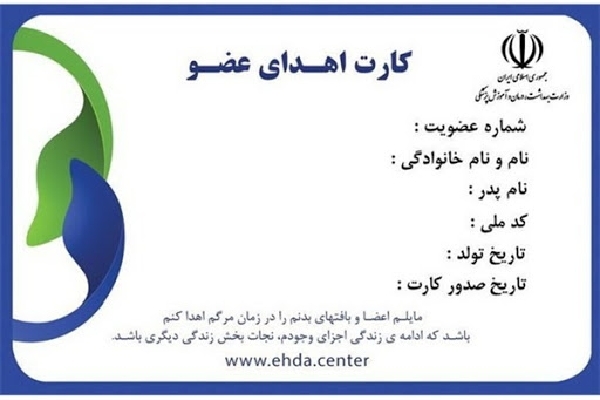 اهدای عضو؛ نبض دوباره زندگی اهدای عضو؛ نبض دوباره زندگی