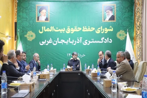 جلسه شورای حفظ حقوق بیتالمال جلسه شورای حفظ حقوق بیتالمال