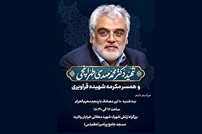 مراسم ختم شهید طهرانچی امروز برگزار می‌شود