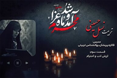 فیلم | ارزش ادب و احترام