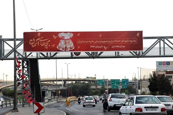 اکران طرح «بچه‌های آسمان» در میدان هفت تیر