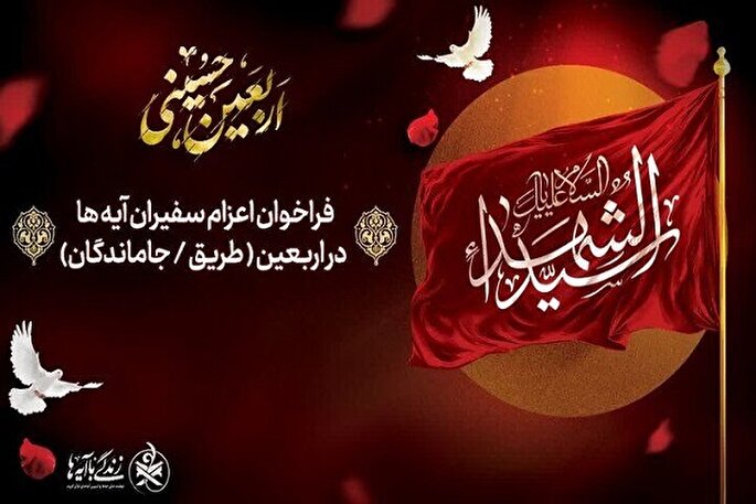 انتشار فراخوان «سفیران زندگی با آیه‌ها» در کرمانشاه