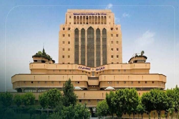 کتابخانه ملی کتابخانه ملی