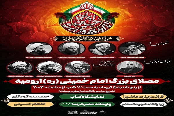 مراسم عزاداری و روضه‌خوانی در ارومیه برگزار می‌شود