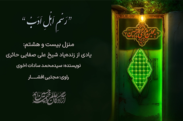 پادکست | شیخ علی