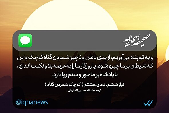 طرح | عقوبت ناچیز شمردن گناه کوچک