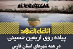 دلدادگان اربعین در فارس به راه می‌افتند