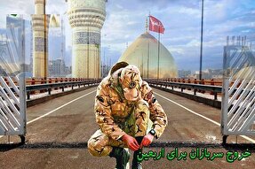 شرط صدور گذرنامه اربعین برای سربازان و مشمولان