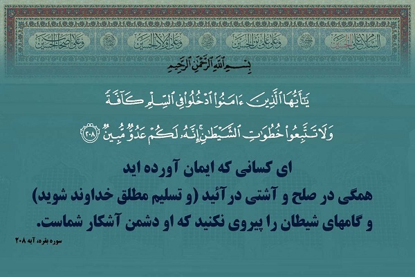 دعوتی الهی برای دستیابی به وحدت دینی