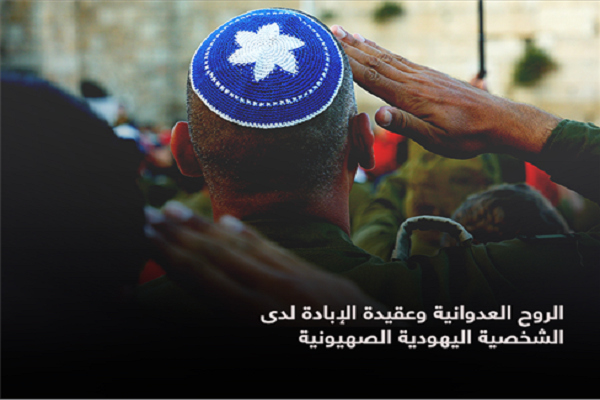 دکترین نابودی اعراب؛ محصول قرن‌ها الهام صهیونیست‌ها از متون تلمودی