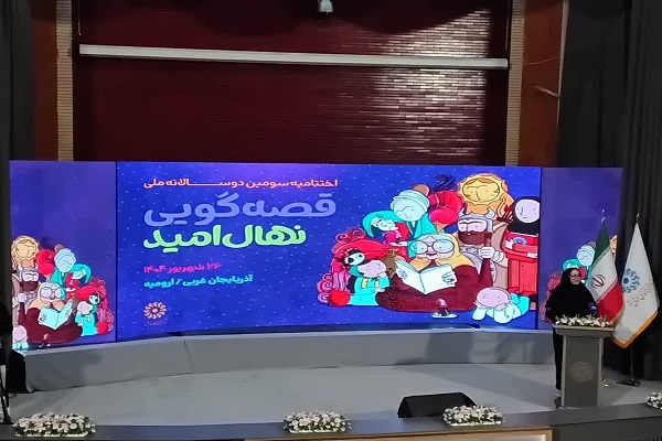 قصه‌ها چراغ امید و هویت نسل‌های امروز و فردا است