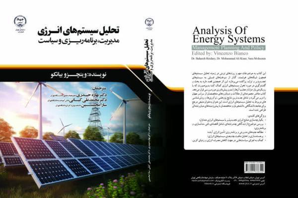 تحلیل سیستم‌های انرژی به بازار کتاب رسید