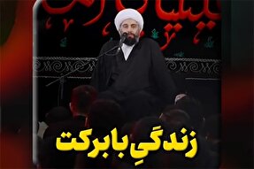 فیلم | زندگیِ بابرکت