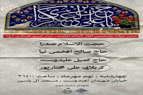جشن میلاد امام حسن عسگری(ع) در ارومیه برگزار می‌شود