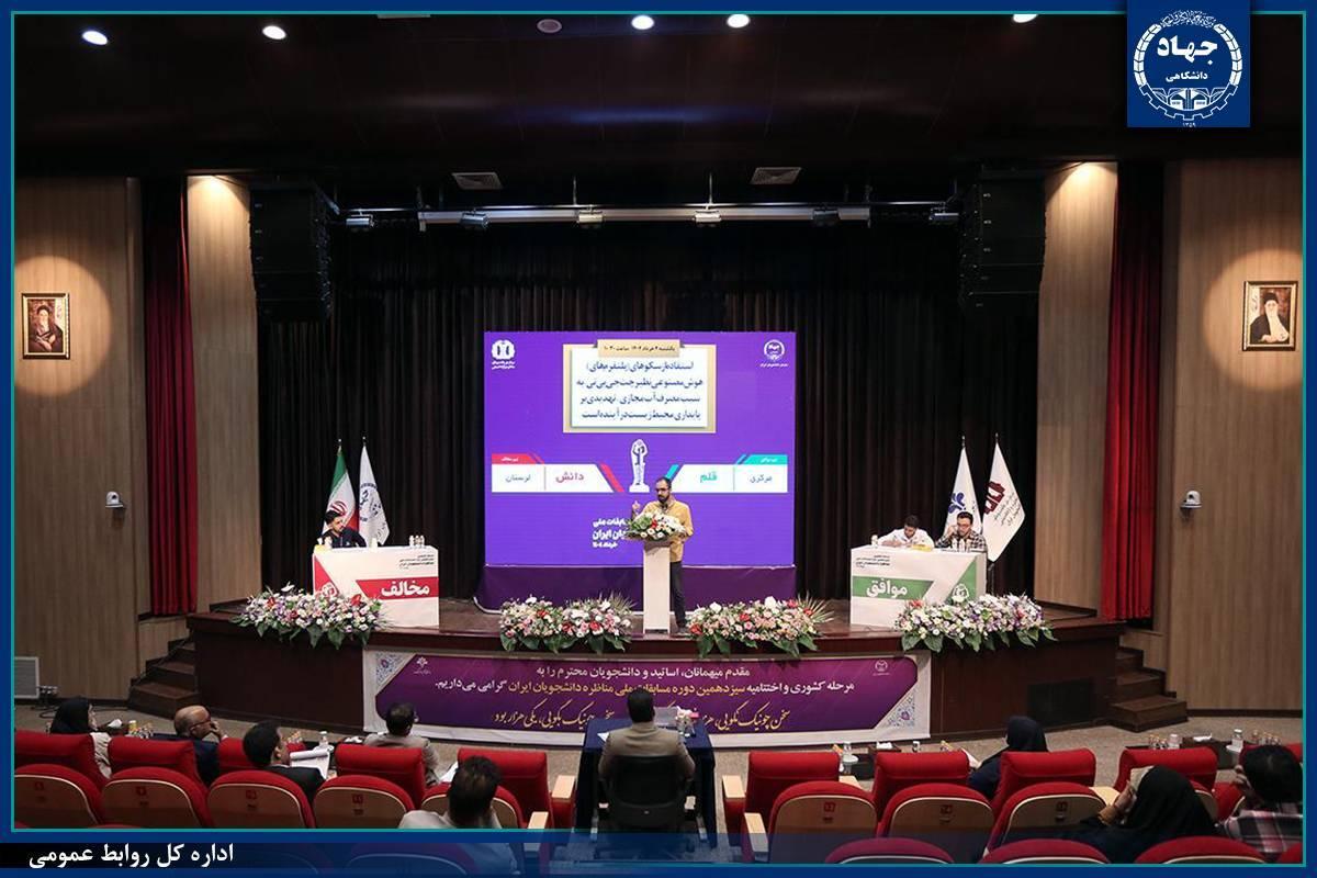 اعضای شورای علمی چهاردهمین دوره مسابقات ملی مناظره دانشجویان منصوب شدند