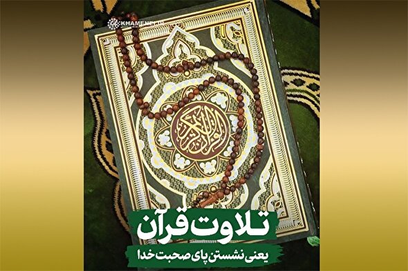 استوری‌موشن | تلاوت قرآن یعنی نشستن پای صحبت خدا