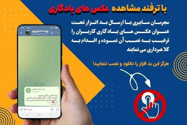 کلاهبرداری با ترفند مشاهده عکس‌های یادگاری