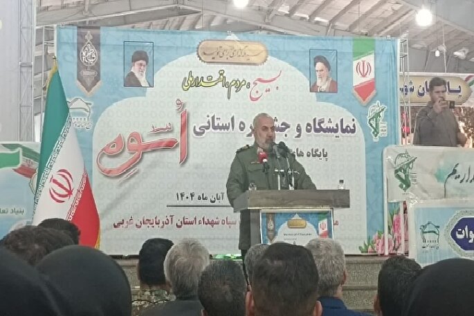 نمایشگاه «اسوه» فرصتی برای معرفی توانمندی‌های بسیجیان آذربایجان‌غربی