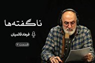 پادکست | معیارِ منحرفان