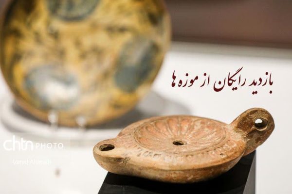 بازدید رایگان دانشجویان و اساتید از موزه‌ها 