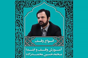 صوت | آموزش انواع وقف در علم وقف و ابتدا