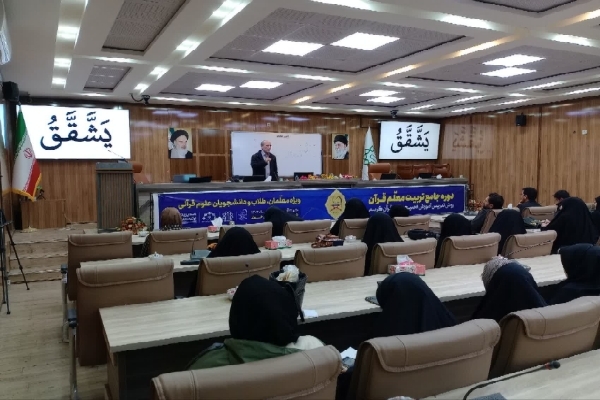 برگزاری دوره جامع «تربیت معلم قرآن» در خوی