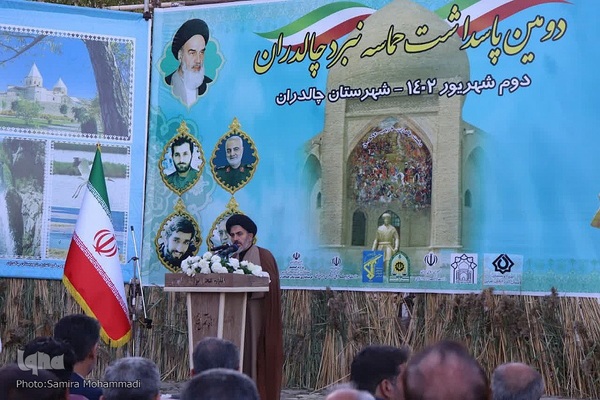 مراسم پاسداشت حماسه نبرد چالدران