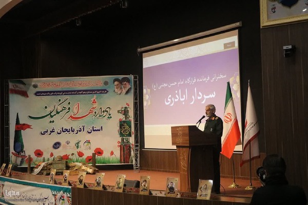 یادواره شهدای فرهنگیان آذربایجان‌غربی‎