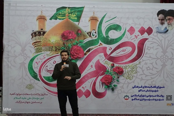 جشن روز میلاد امام علی(ع) در ماکو‎