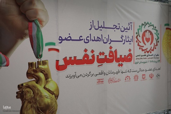 مراسم ضیافت نفس در خوی‎