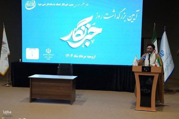 برگزاری آیین بزرگداشت روز خبرنگار با حضور استاندار در ارومیه‎