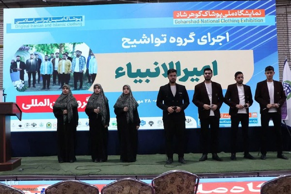 افتتاح نمایشگاه پوشاک گوهرشاد در ارومیه